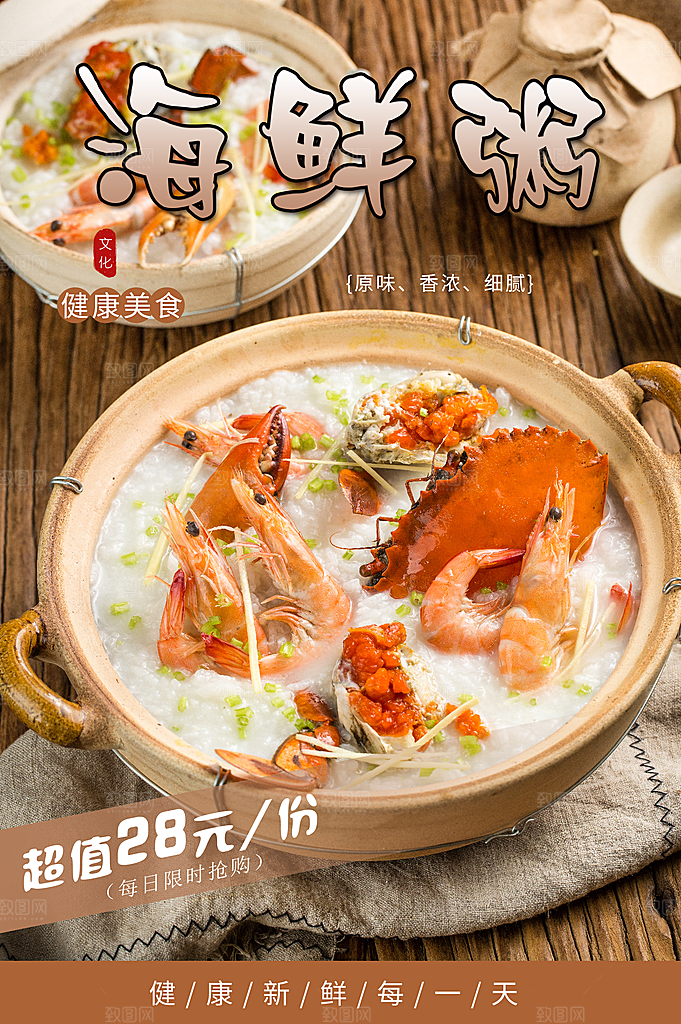 虾粥宣传海报设计素材