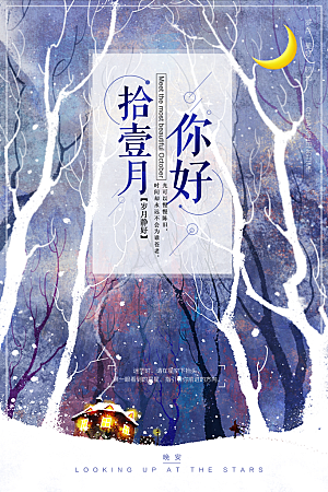 大气十一月你好宣传海报
