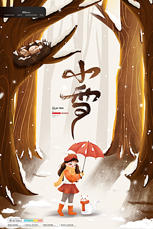 简约创意中国传统二十四节气小雪宣传海报