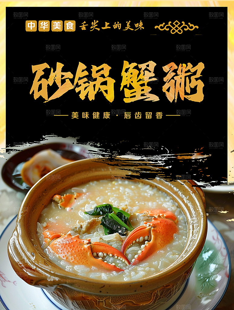 虾粥宣传海报设计素材