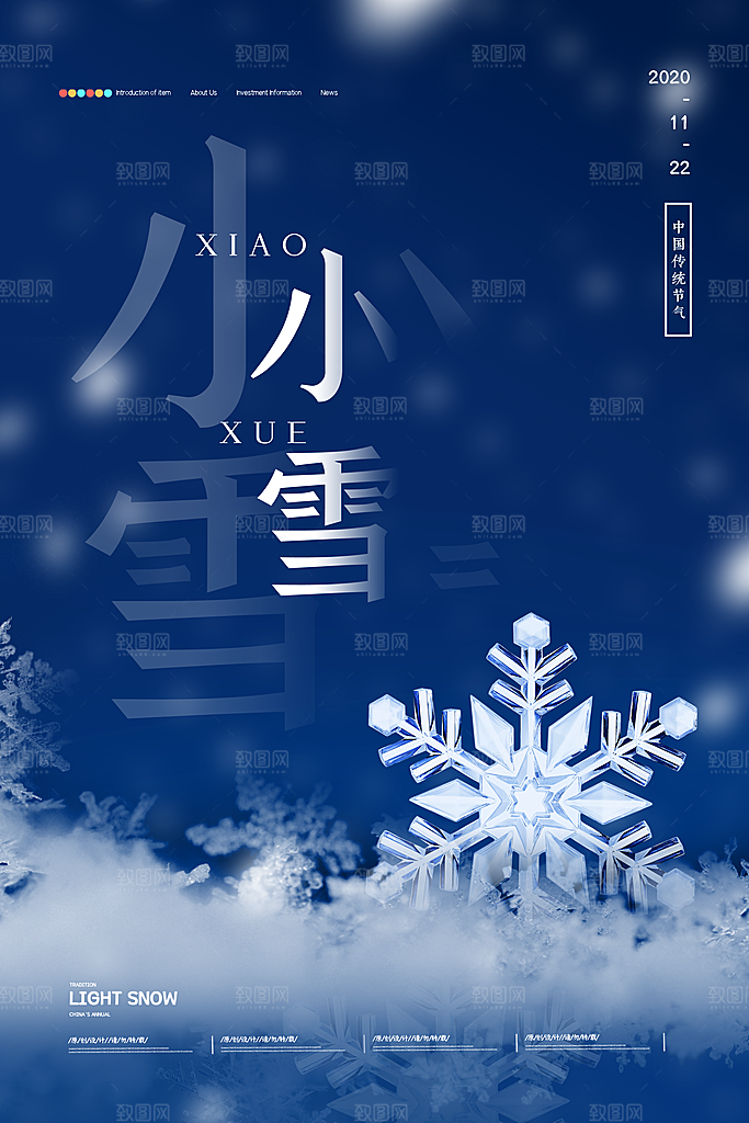 简约创意中国传统二十四节气小雪宣传海报
