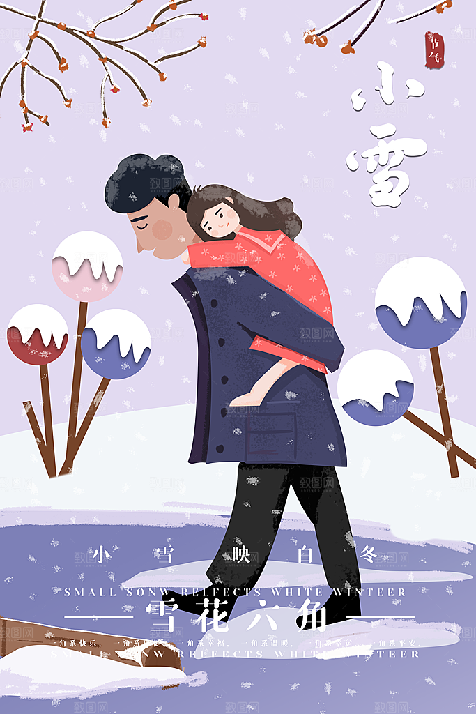 简约创意中国传统二十四节气小雪宣传海报