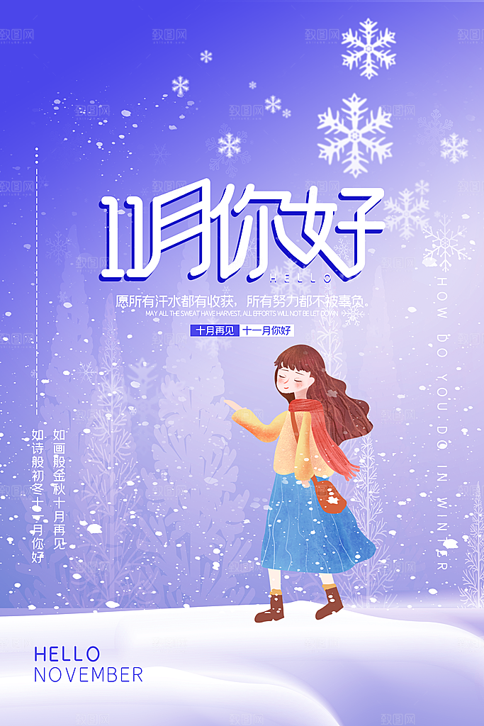 大气十一月你好宣传海报