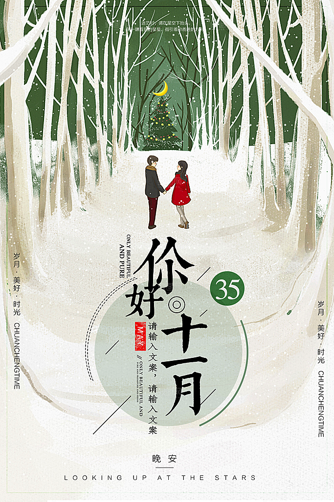 大气十一月你好宣传海报