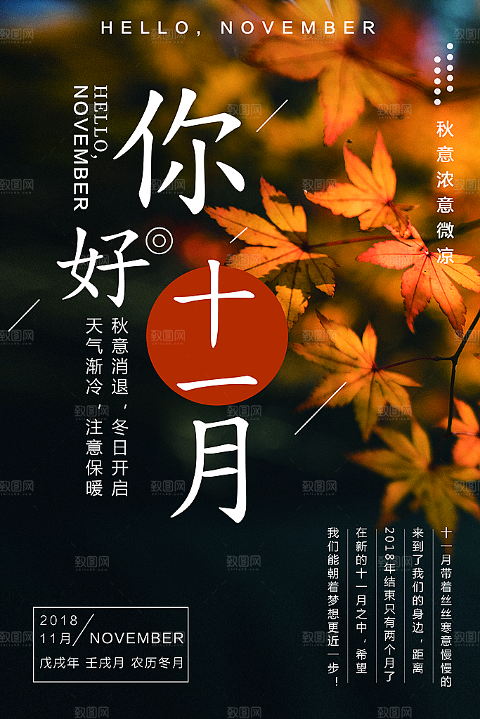 大气十一月你好宣传海报