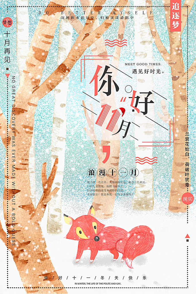 大气十一月你好宣传海报