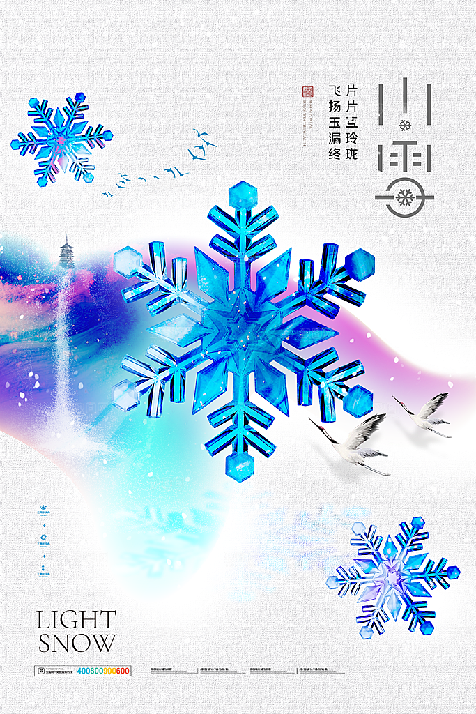 简约创意中国传统二十四节气小雪宣传海报