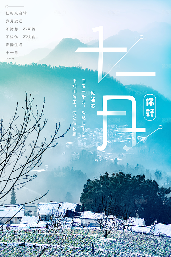 大气十一月你好宣传海报