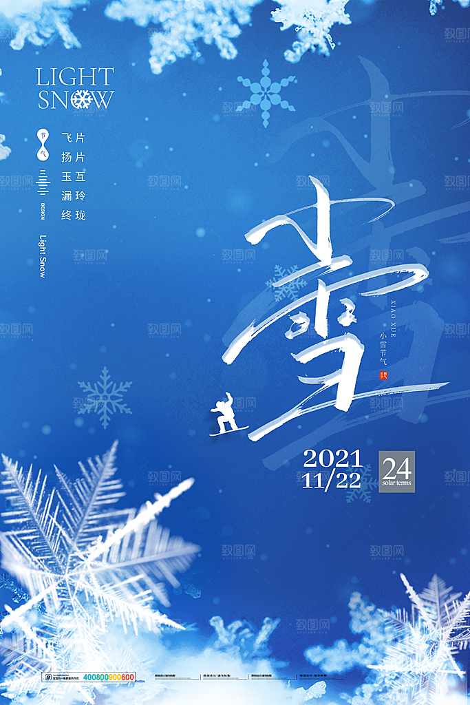 简约创意中国传统二十四节气小雪宣传海报