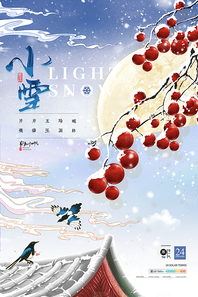 简约创意中国传统二十四节气小雪宣传海报