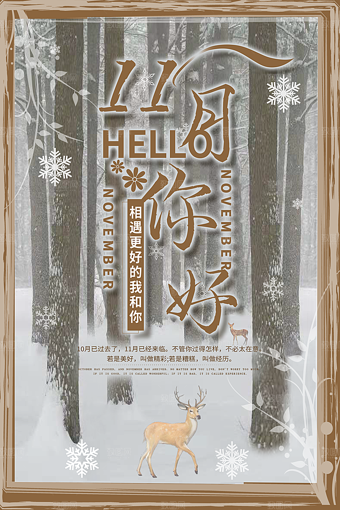 十一月你好宣传海报