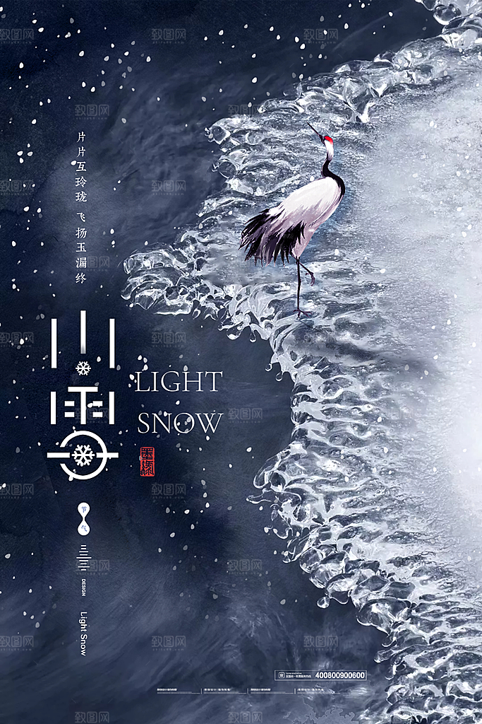 简约创意中国传统二十四节气小雪宣传海报