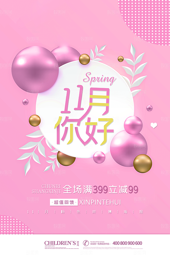 十一月你好宣传海报