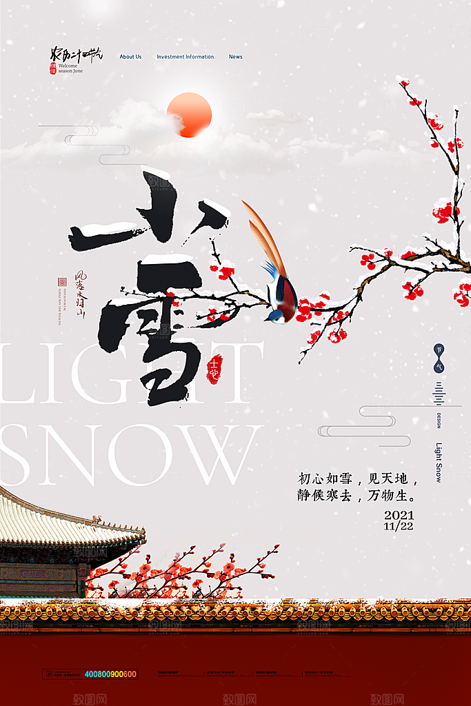 简约创意中国传统二十四节气小雪宣传海报