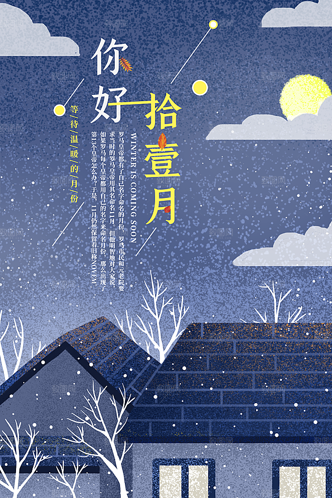 十一月你好宣传海报