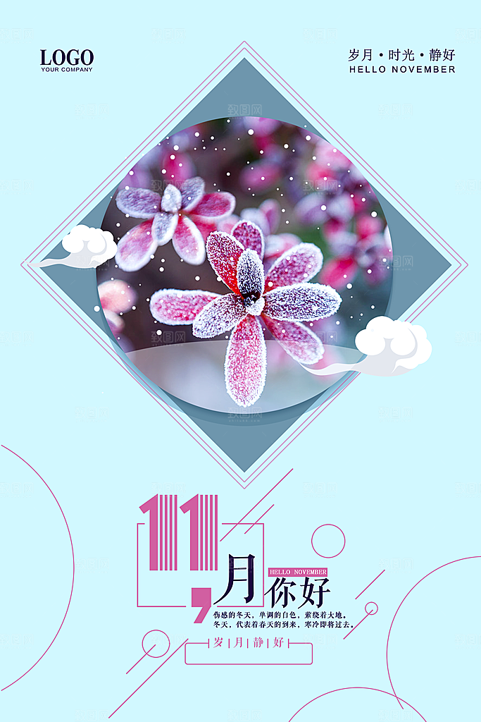 十一月你好宣传海报