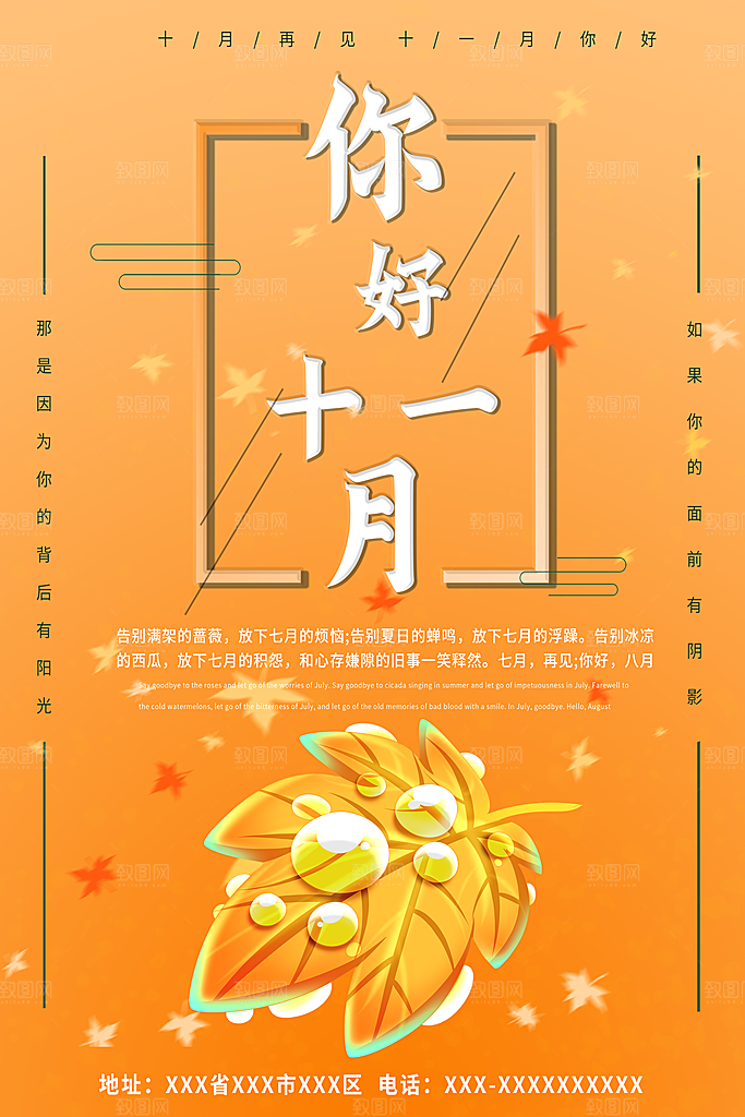 十一月你好宣传海报