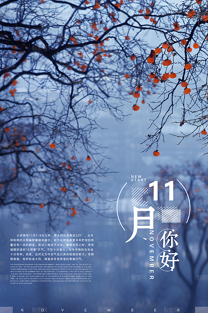 十一月你好宣传海报