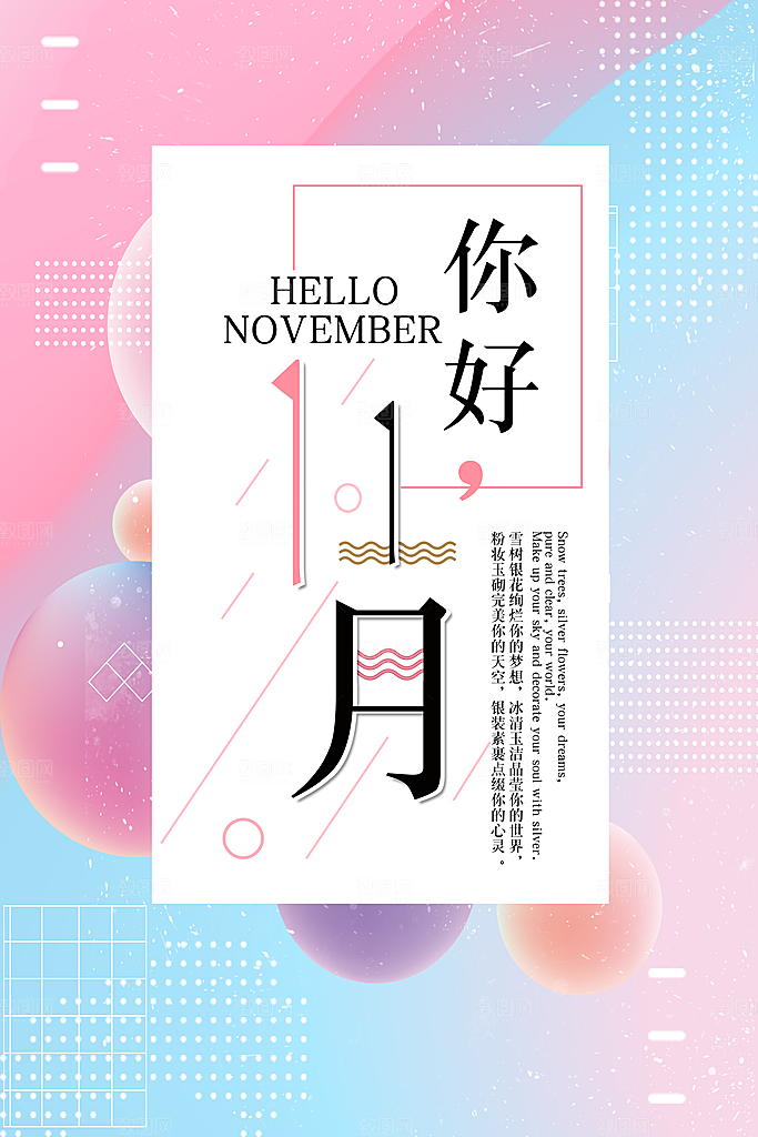 十一月你好宣传海报