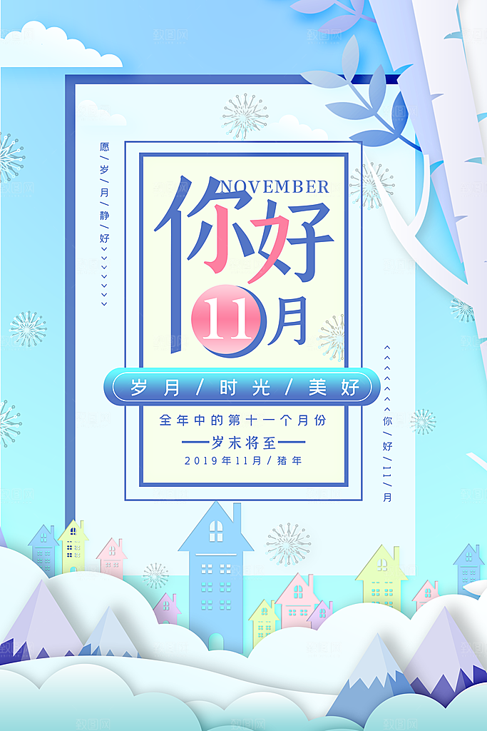 十一月你好宣传海报