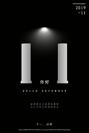 十一月你好宣传海报
