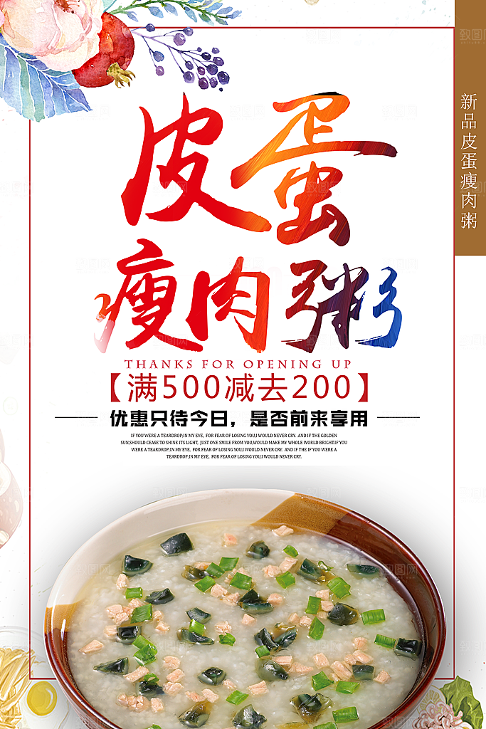 皮蛋瘦肉粥宣传海报设计素材