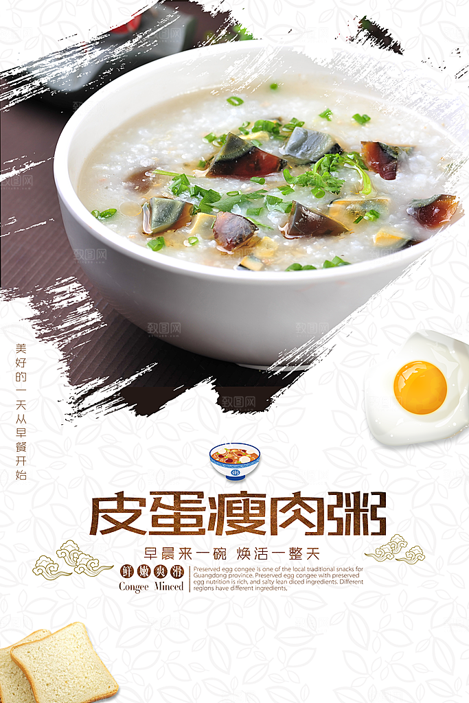 皮蛋瘦肉粥宣传海报设计素材