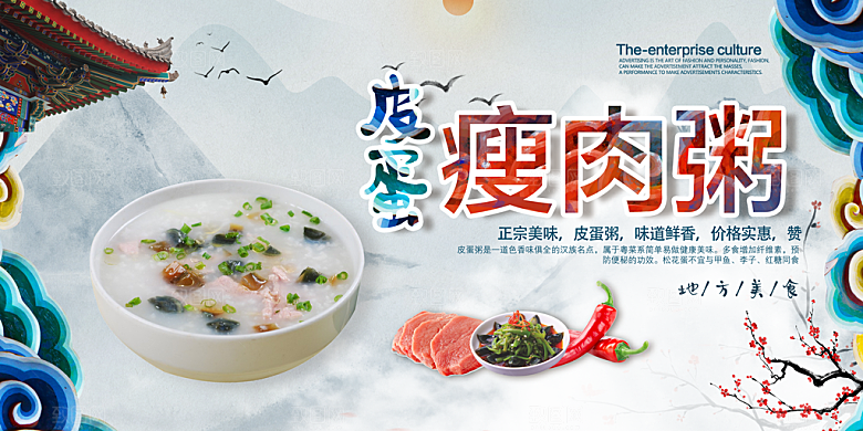 皮蛋瘦肉粥宣传海报设计素材