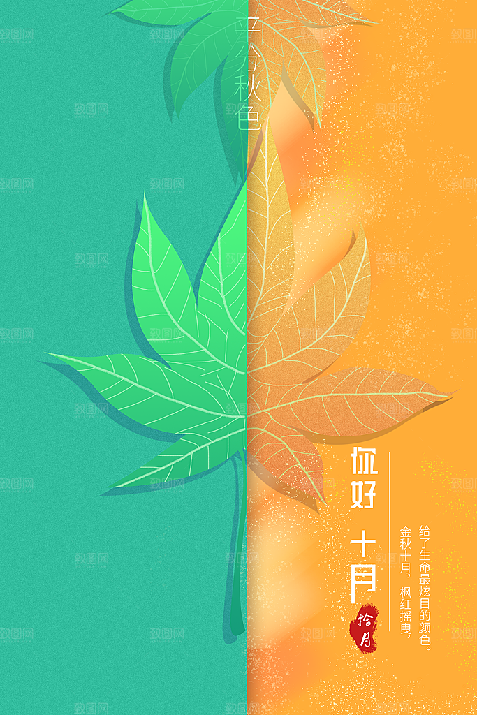 高端十月你好宣传海报