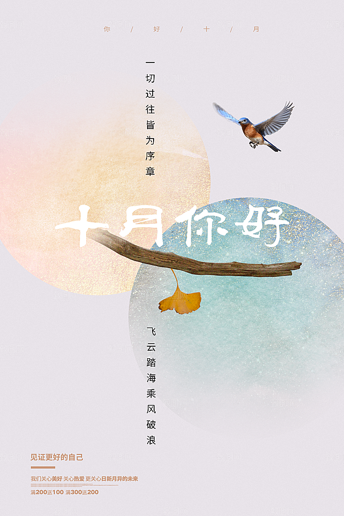 清新十月你好宣传海报