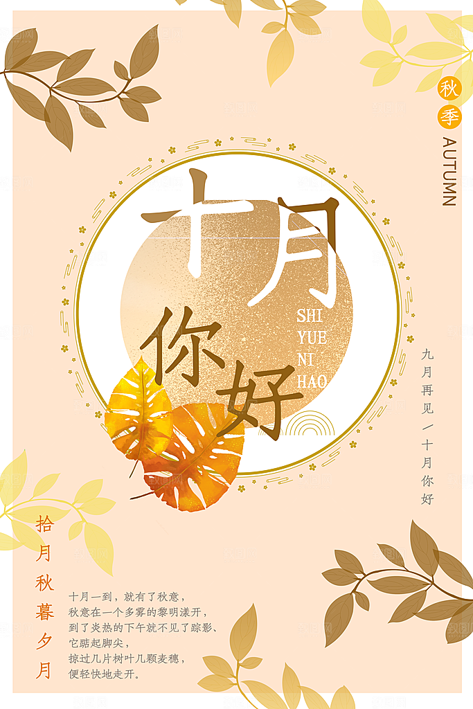 大气十月你好宣传海报