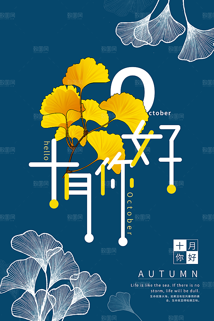 大气十月你好宣传海报