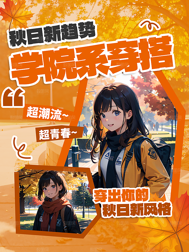 高端时尚穿搭宣传海报
