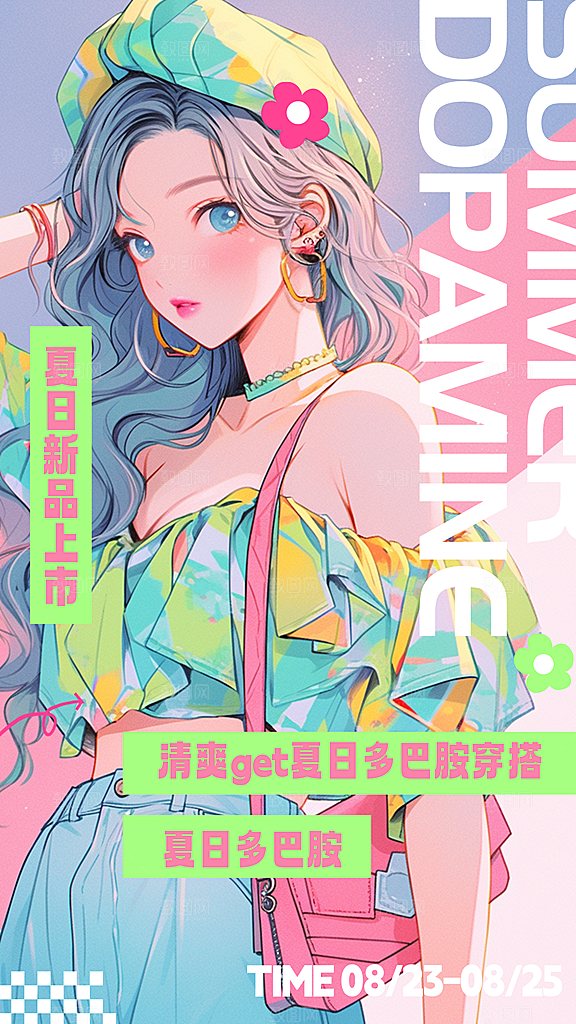 大气时尚穿搭宣传海报
