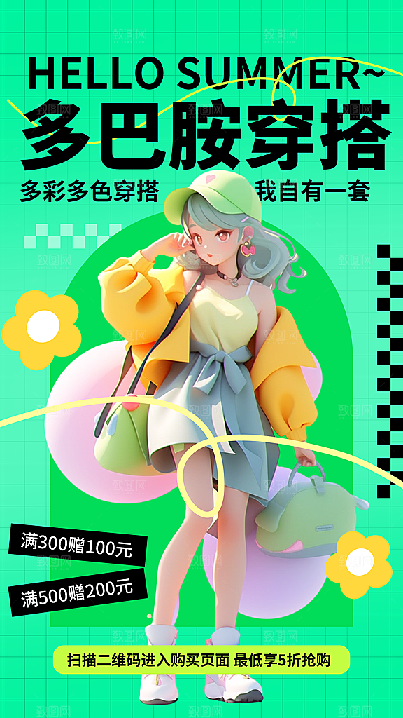 大气时尚穿搭宣传海报