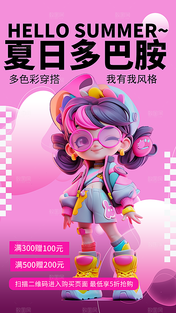 大气时尚穿搭宣传海报