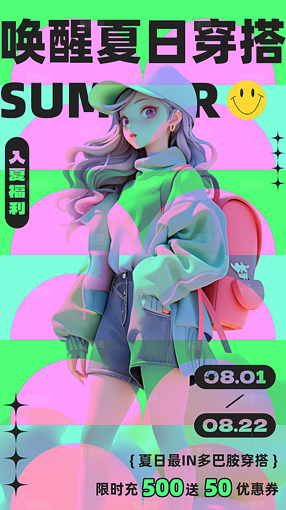 时尚穿搭宣传海报