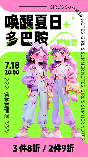 时尚穿搭宣传海报