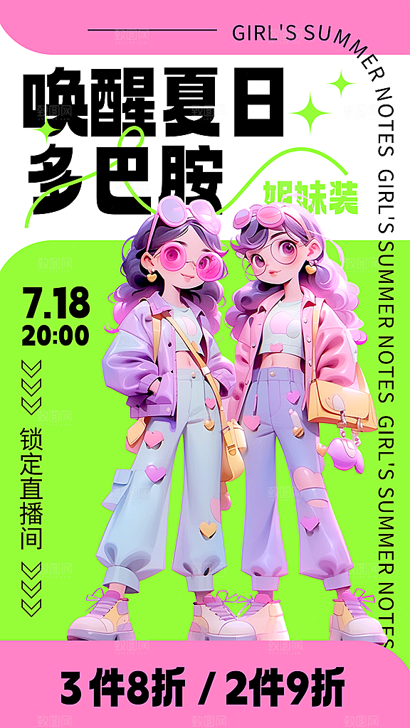 时尚穿搭宣传海报
