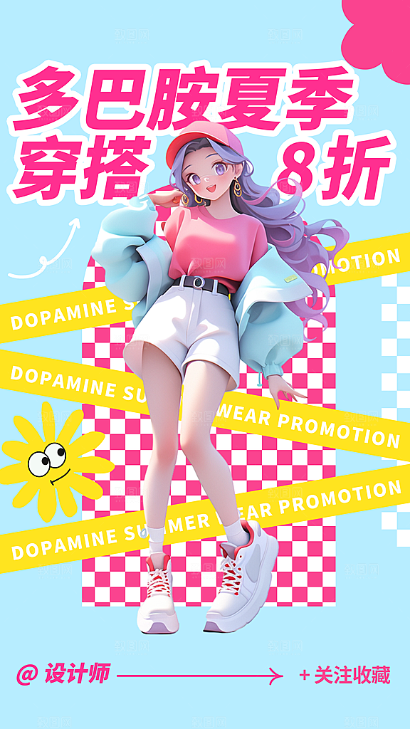 时尚穿搭宣传海报