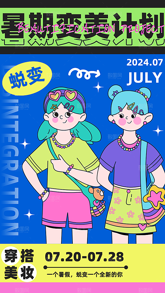 时尚穿搭宣传海报
