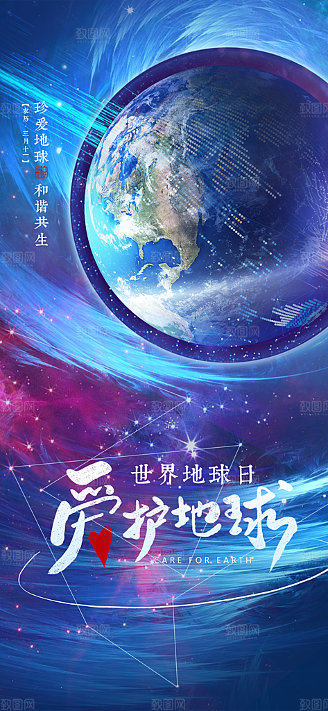 高端世界地球日宣传海报