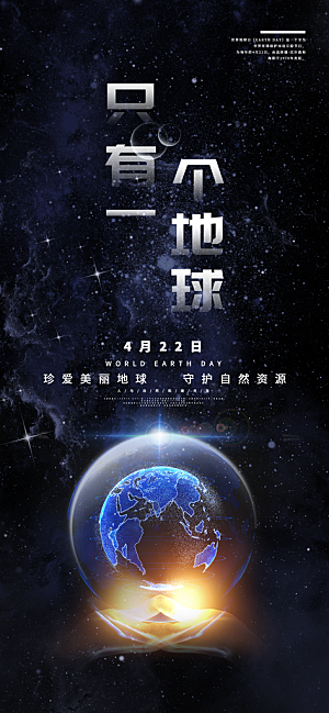 清新世界地球日宣传海报