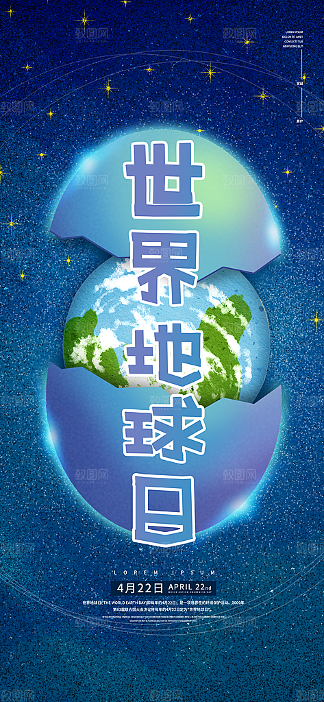 清新世界地球日宣传海报