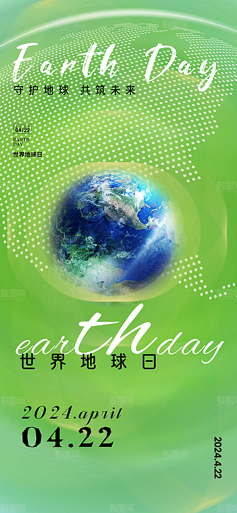 世界地球日宣传海报