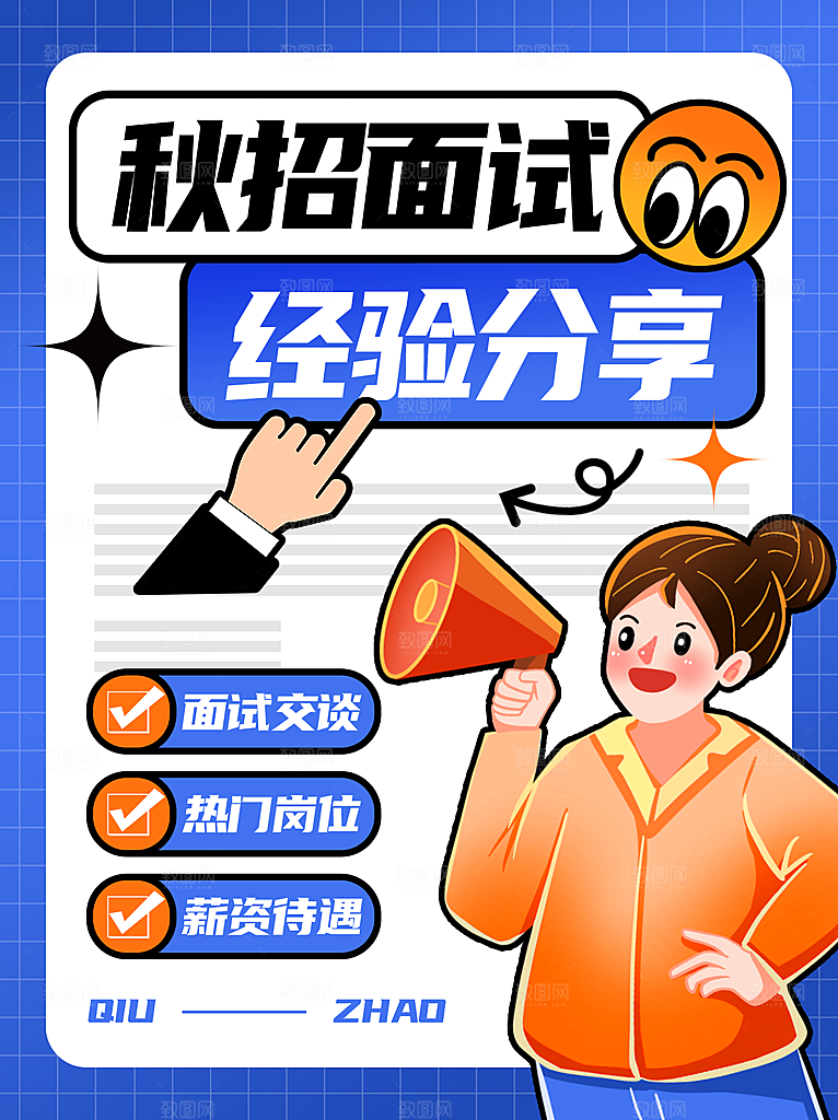 秋季招聘创意海报