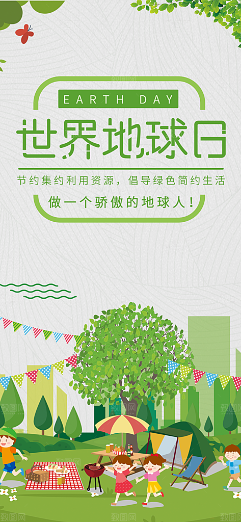 世界地球日宣传海报