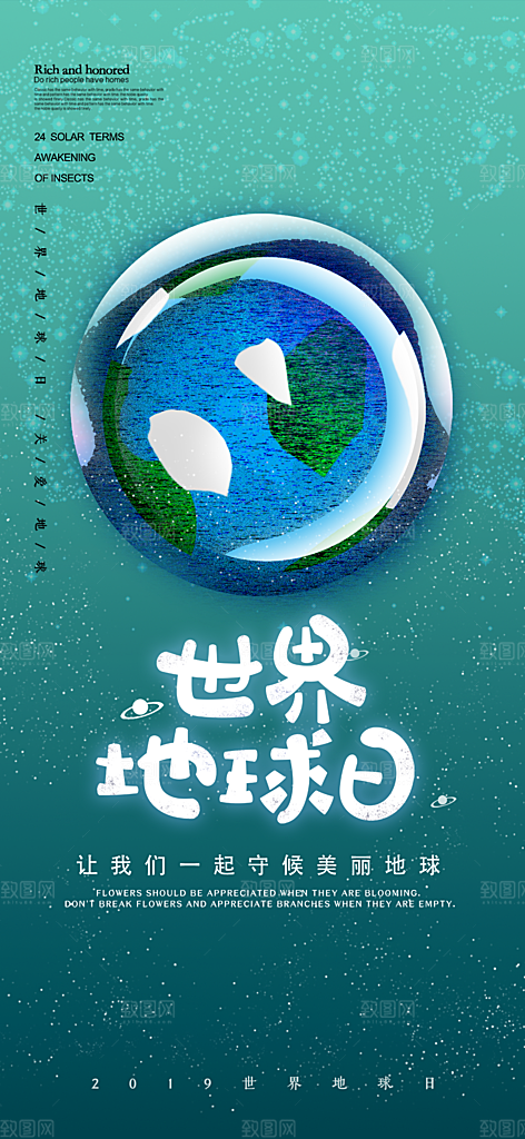 大气世界地球日宣传海报