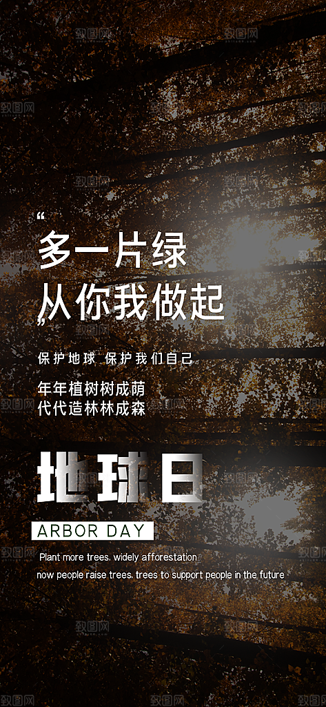 大气世界地球日宣传海报