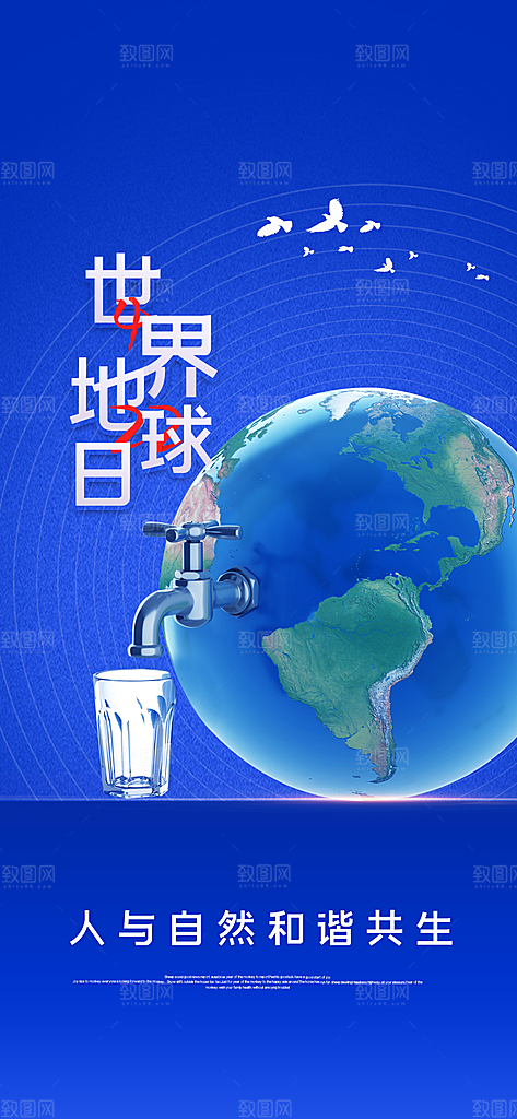大气世界地球日宣传海报